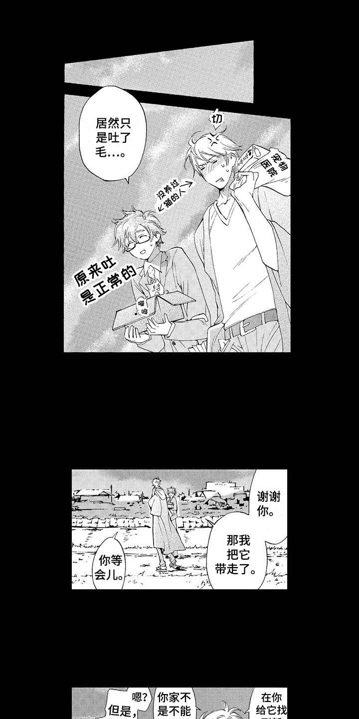 为作者写得好的文章点赞漫画,第3章：为了作品1图