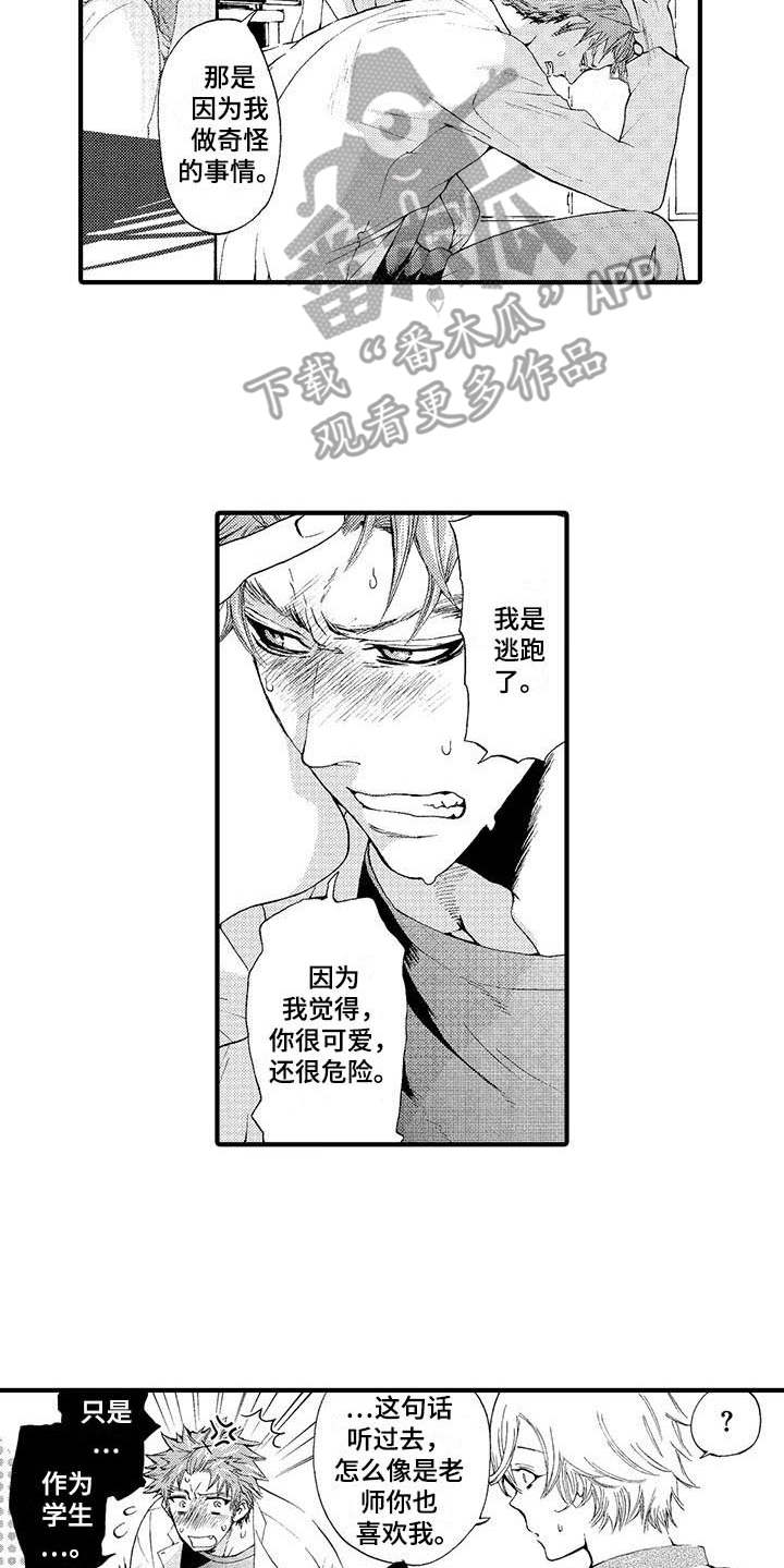 为作品写名字漫画,第19章：有想法2图