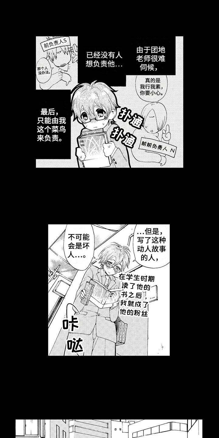 作品而已漫画,第1章：小说家1图