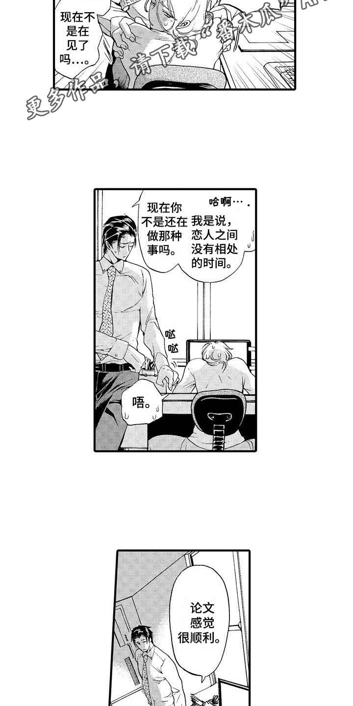 为作品而努力和奋斗漫画,第15章：忘不掉2图