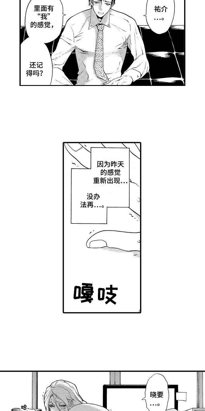 为作品点赞图片漫画,第15章：忘不掉2图