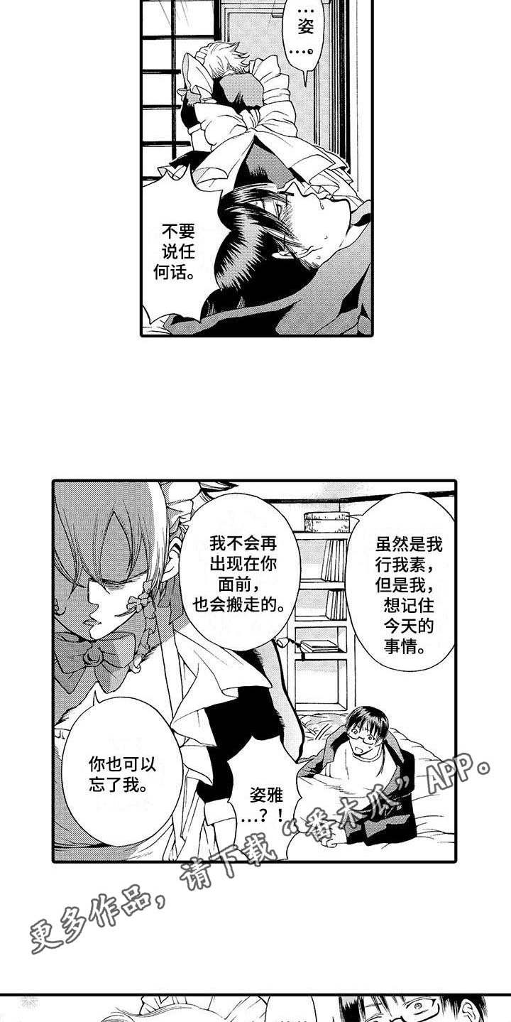 为作品而努力和奋斗漫画,第10章：很开心2图