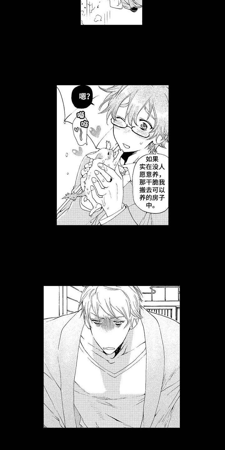 为作品而努力和奋斗漫画,第2章：小猫1图