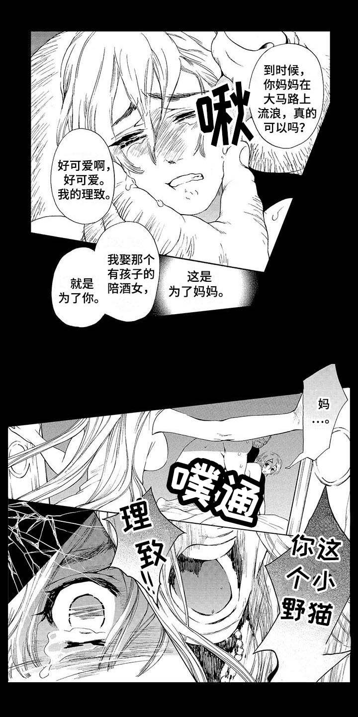 为作品牺牲自己的外国女明星漫画,第12章：噩梦1图