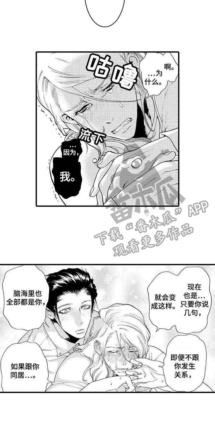 为作业感到烦恼英语怎么说漫画,第16章：随便你2图