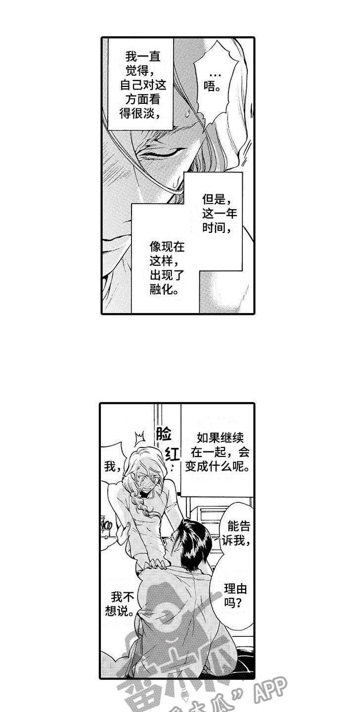 为作品而努力奋斗漫画,第16章：随便你1图