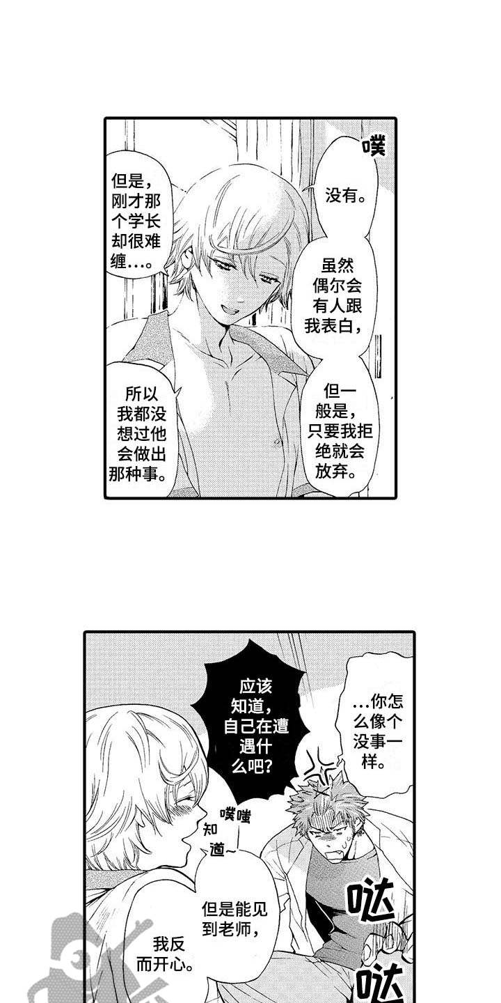 为作品而生漫画,第18章：可怜1图