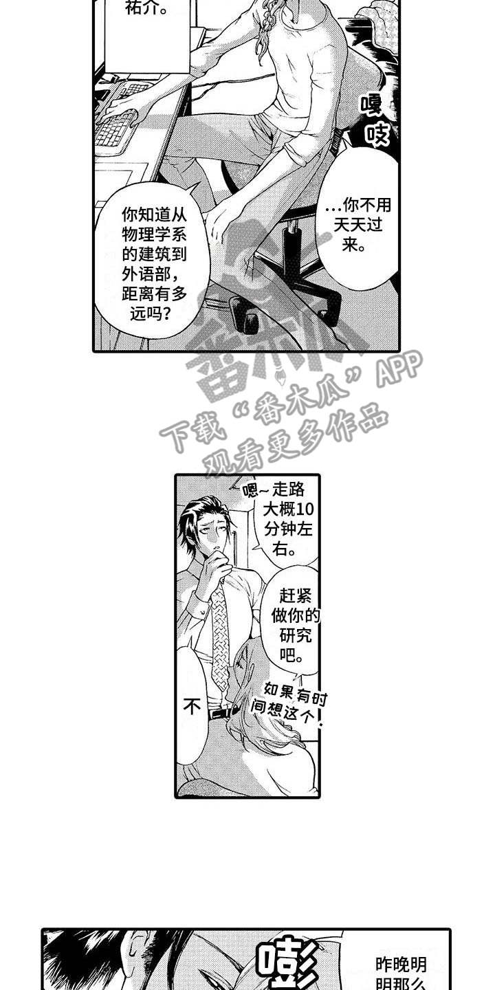 为作品起名漫画,第14章：有人气2图