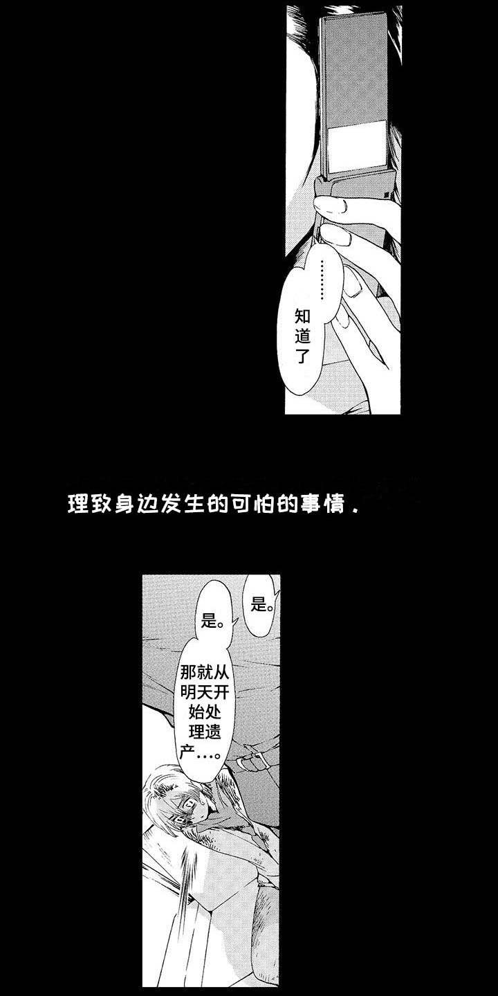 向梦而生作品漫画,第11章：凄惨1图