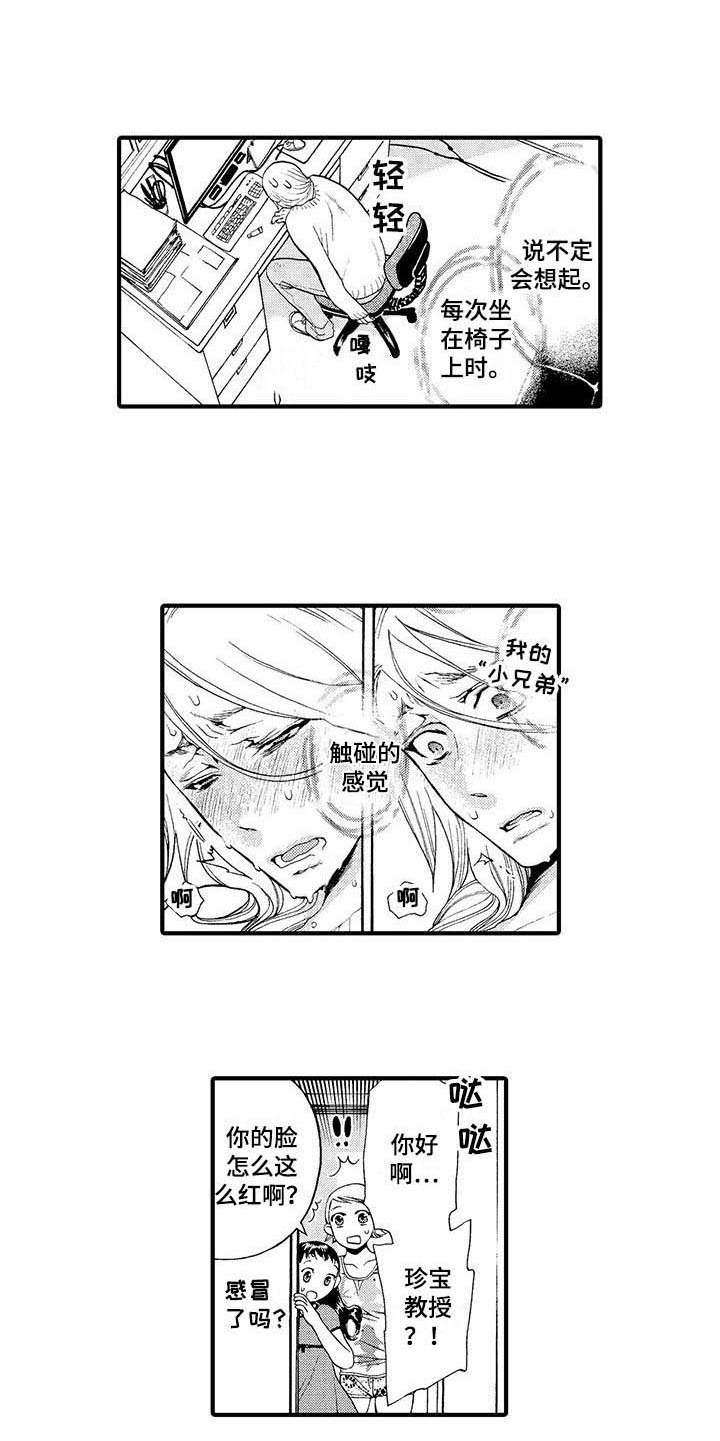 为作者点赞的作用漫画,第17章：心会融化2图