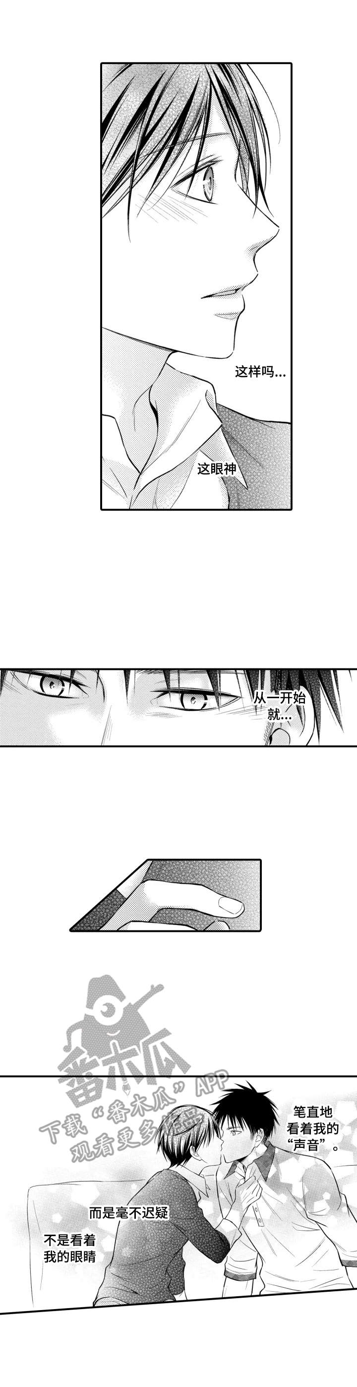 能听到你的声音漫画,第24章：全部接受1图