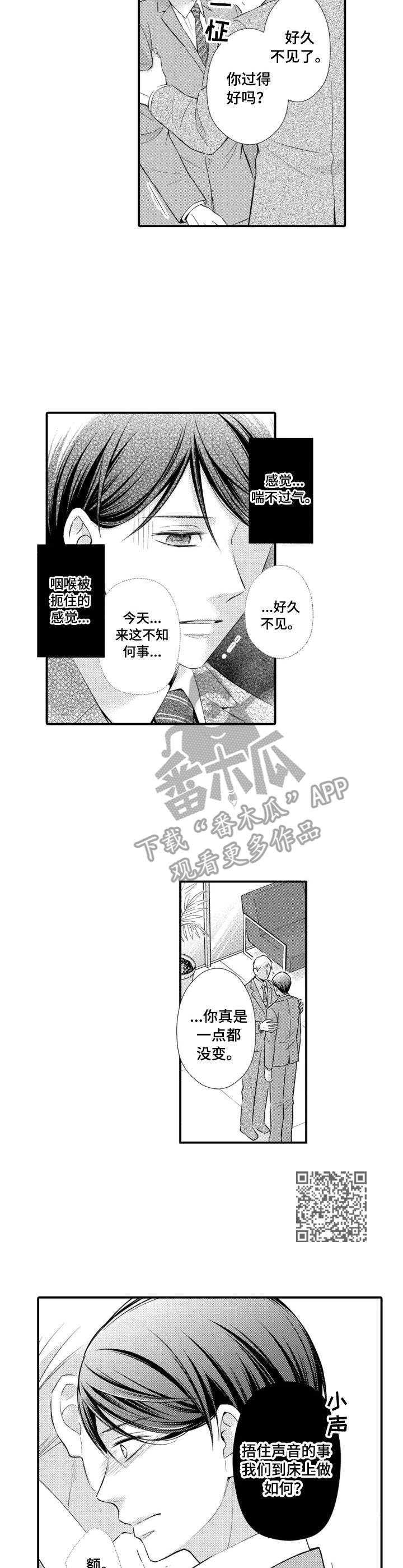 能听到你的声音漫画,第7章：部长1图
