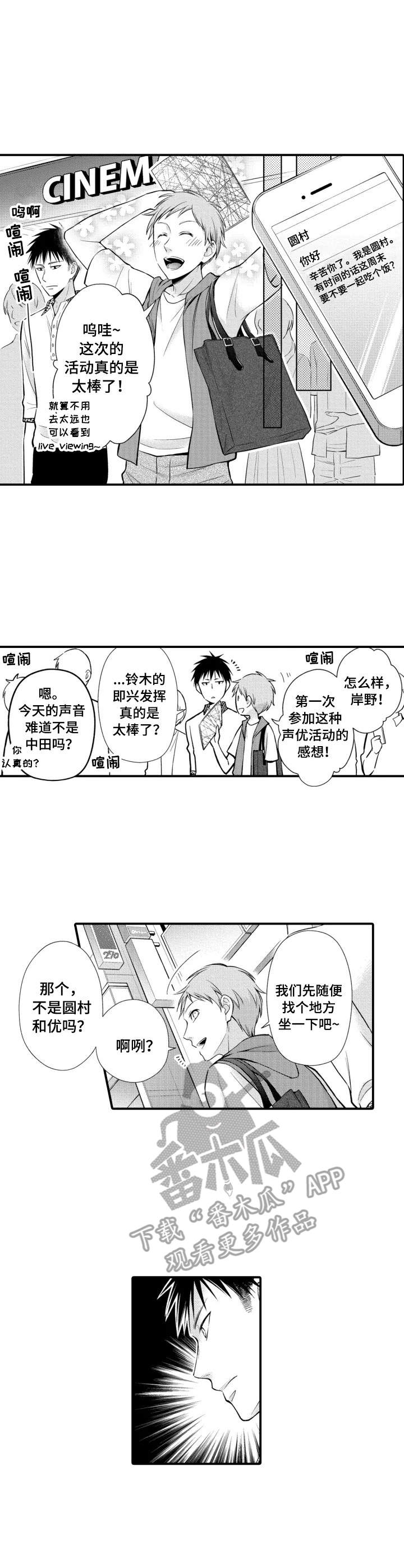 能听到你的声音漫画,第19章：巧遇1图