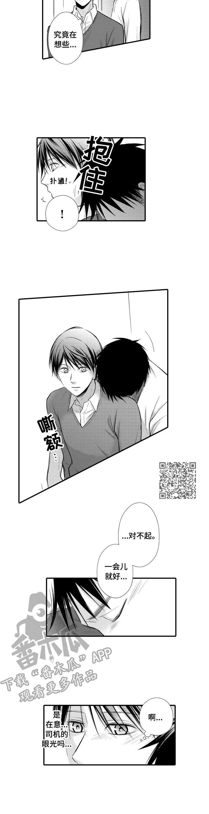 能听到你的声音漫画,第22章：困难重重2图