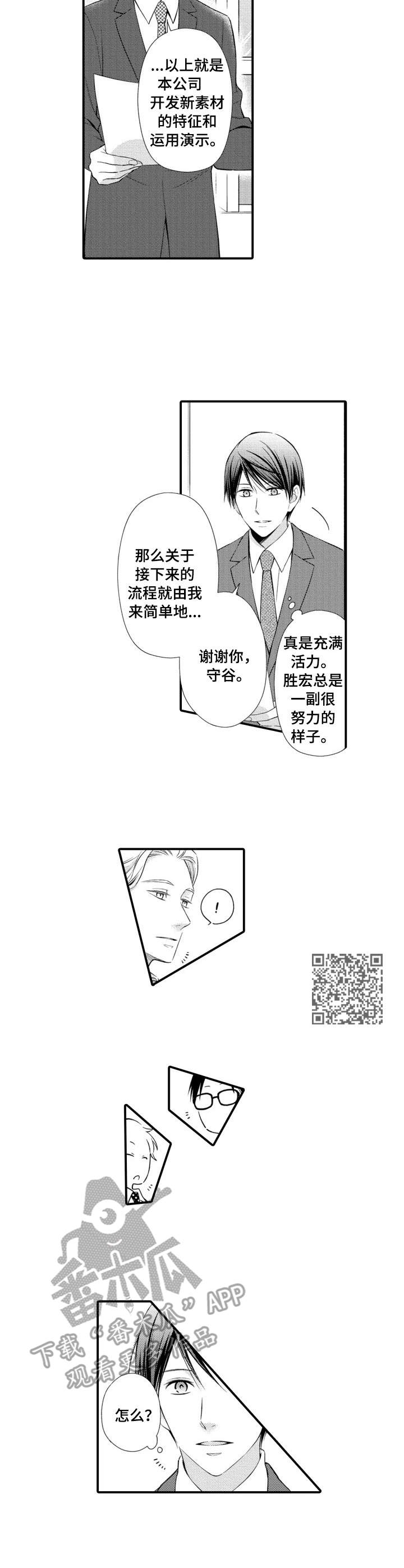 能听到你的声音漫画,第12章：相似的声音1图