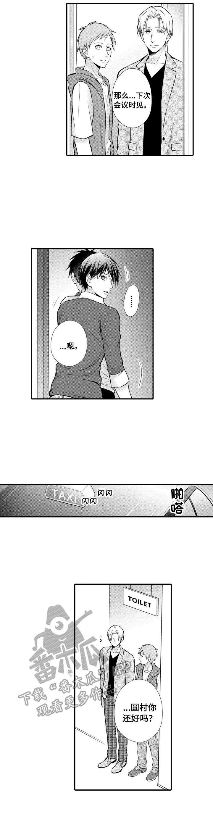 能听到你的声音漫画,第22章：困难重重1图