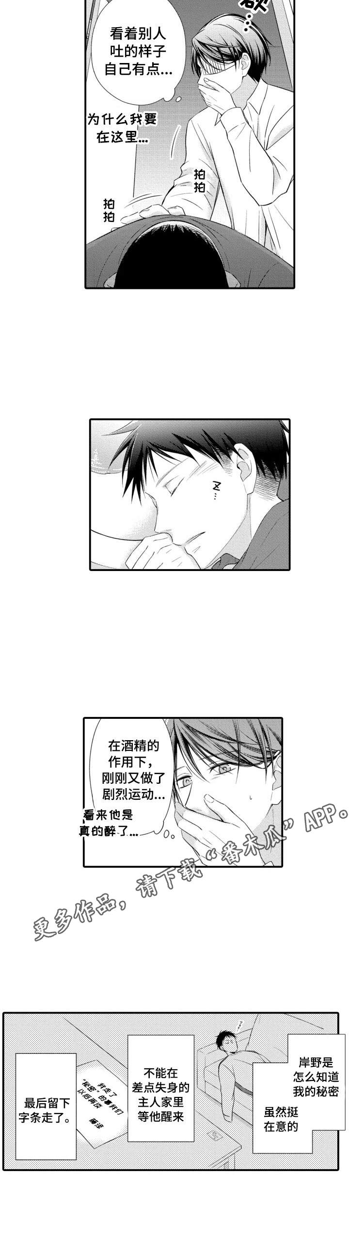 能听到你的声音漫画,第4章：朗读会2图