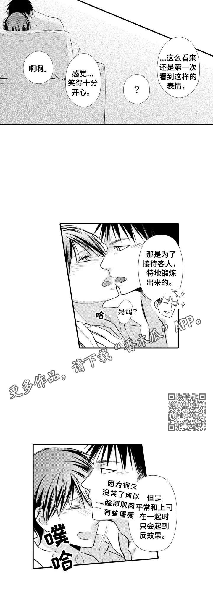 能听到你的声音漫画,第24章：全部接受2图