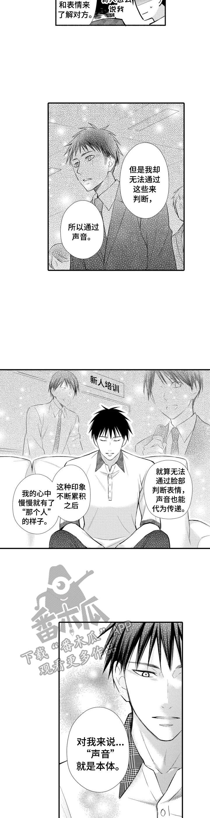 能听到你的声音漫画,第23章：脸盲症2图