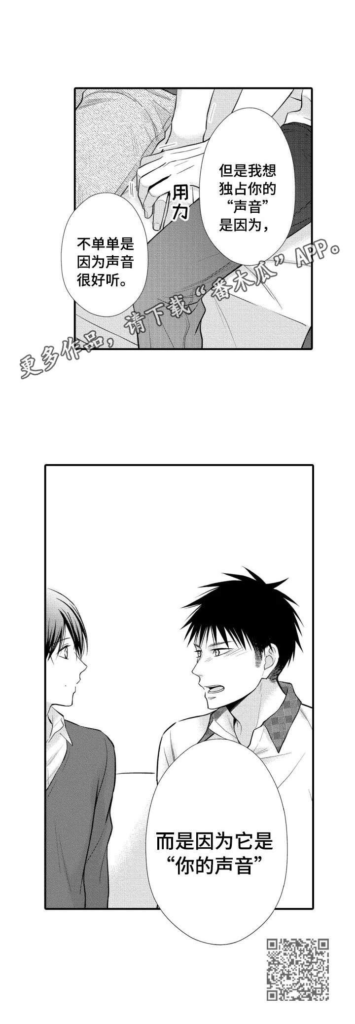 能听到你的声音漫画,第23章：脸盲症2图