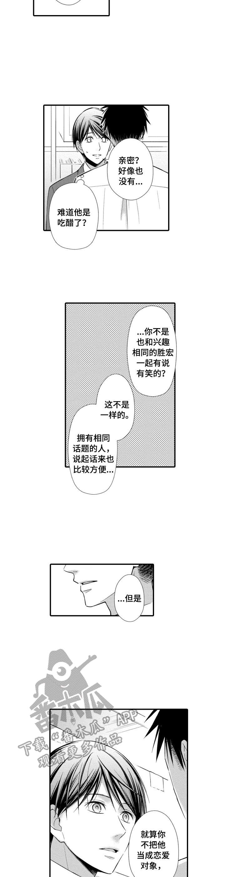 能听到你的声音漫画,第16章：嫉妒1图