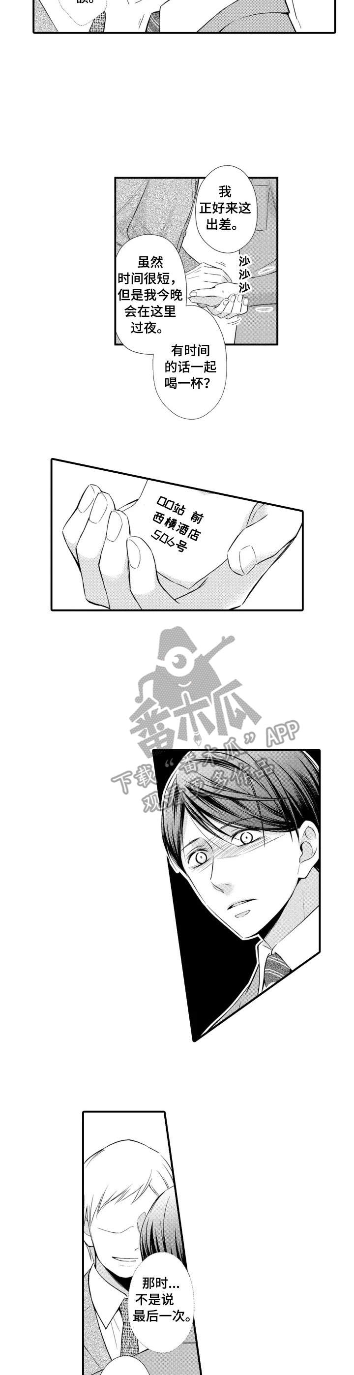 能听到你的声音漫画,第7章：部长2图