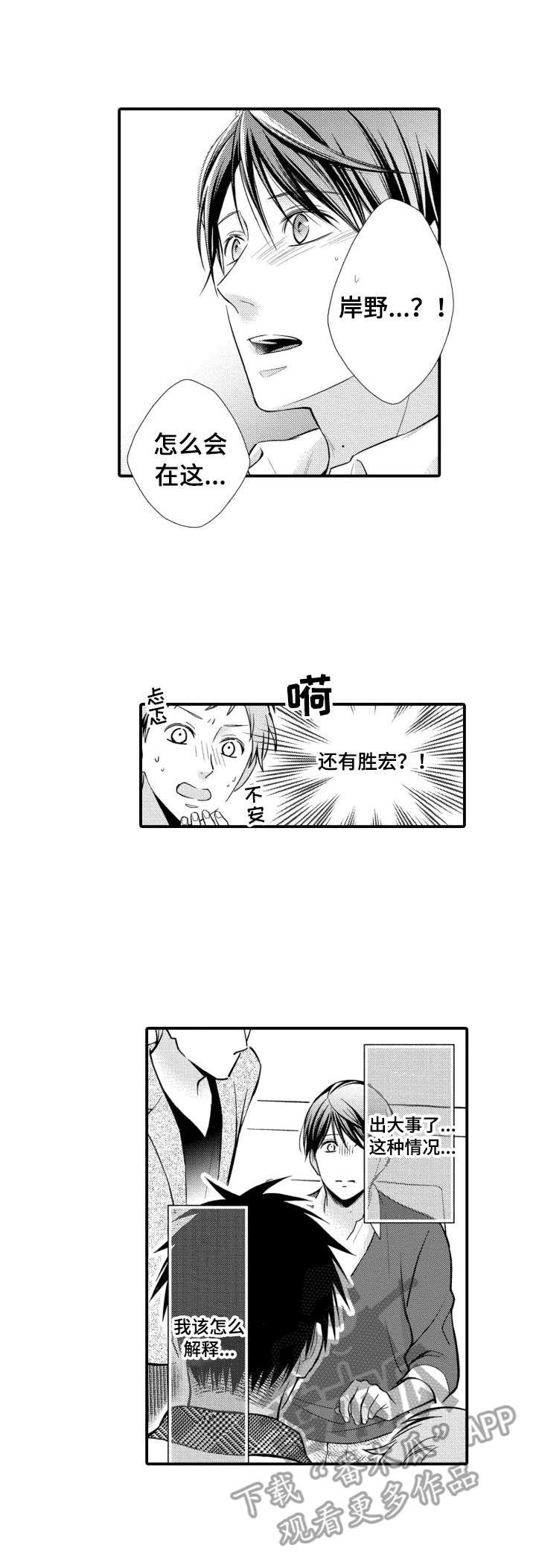 能听到你的声音漫画,第21章：出事了1图