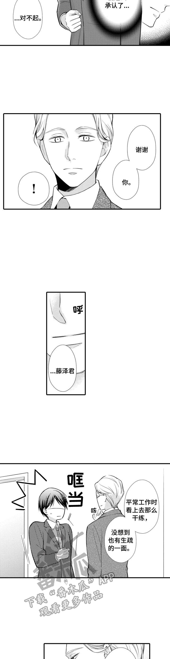 能听到你的声音漫画,第15章：想多了2图