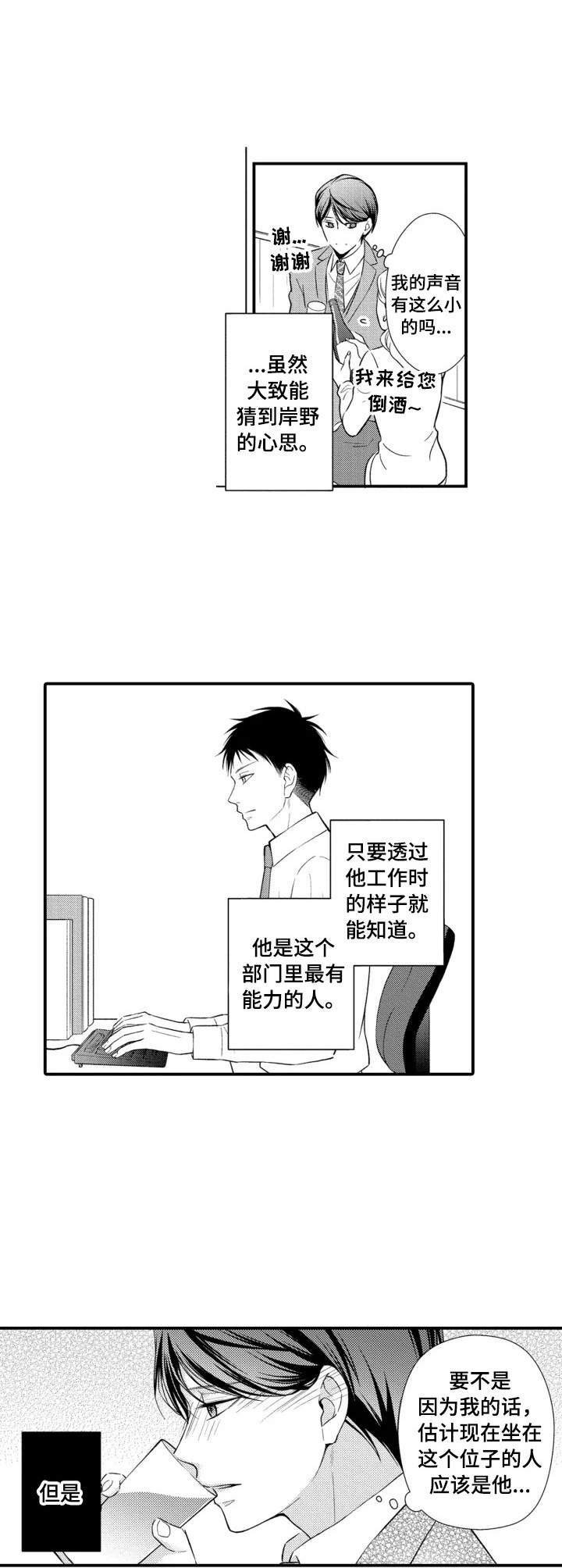 能听到你的声音漫画,第1章：找茬1图