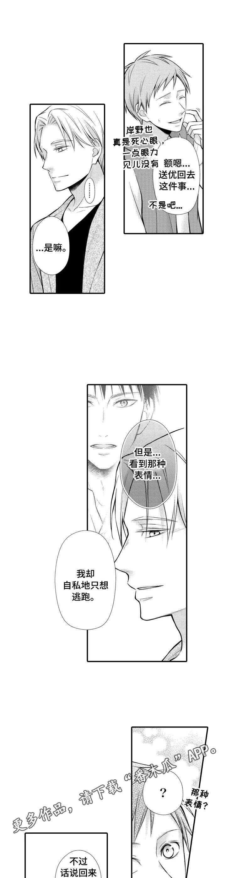 能听到你的声音漫画,第22章：困难重重2图