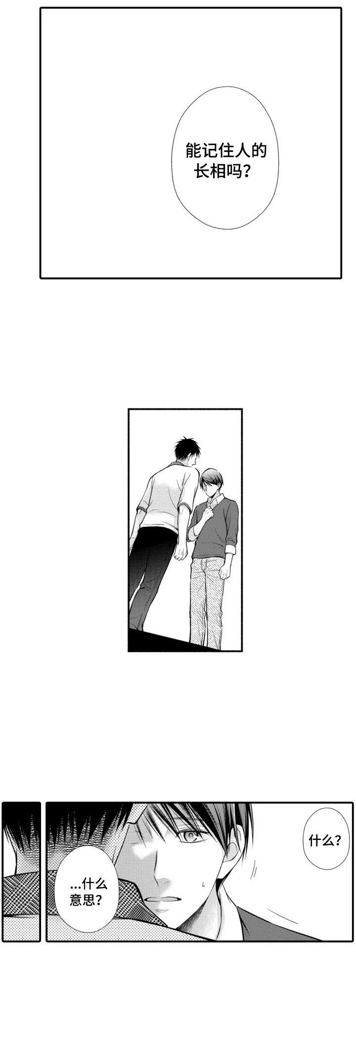 能听到你的声音漫画,第23章：脸盲症2图