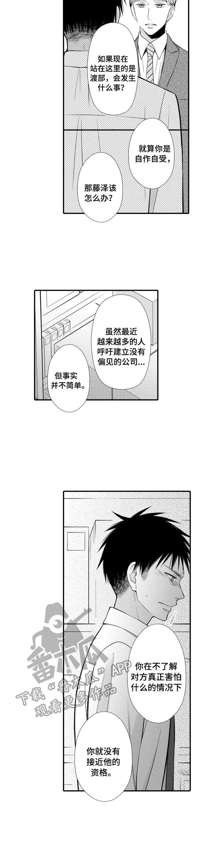 能听到你的声音漫画,第18章：躲着我2图