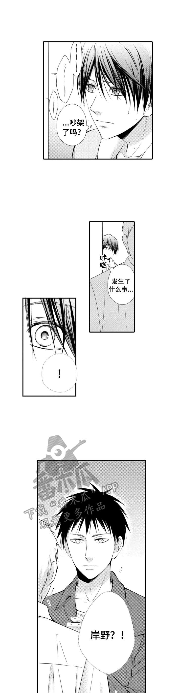 能听到你的声音漫画,第8章：失落2图