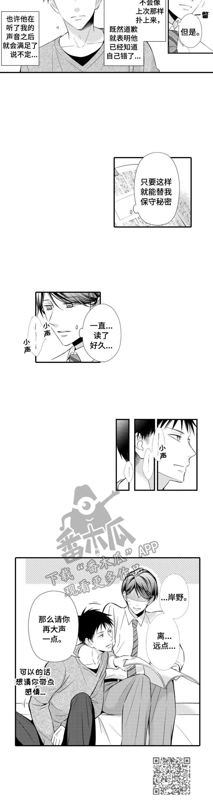 能听到你的声音漫画,第4章：朗读会2图