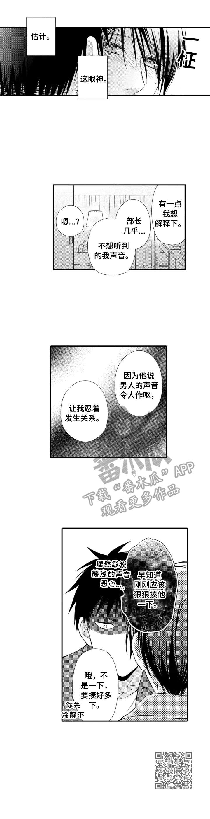 能听到你的声音漫画,第9章：解放了1图