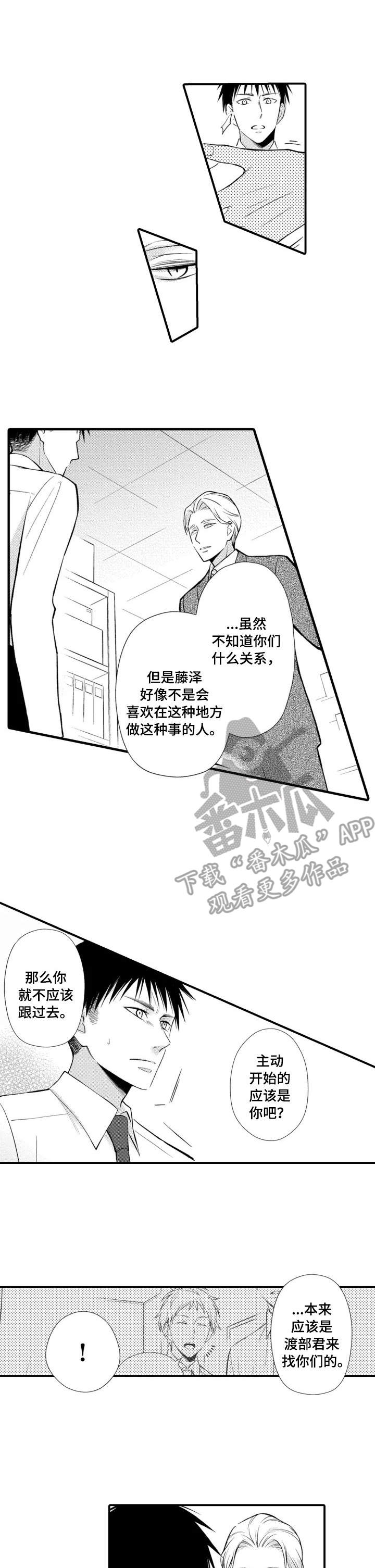 能听到你的声音漫画,第18章：躲着我1图