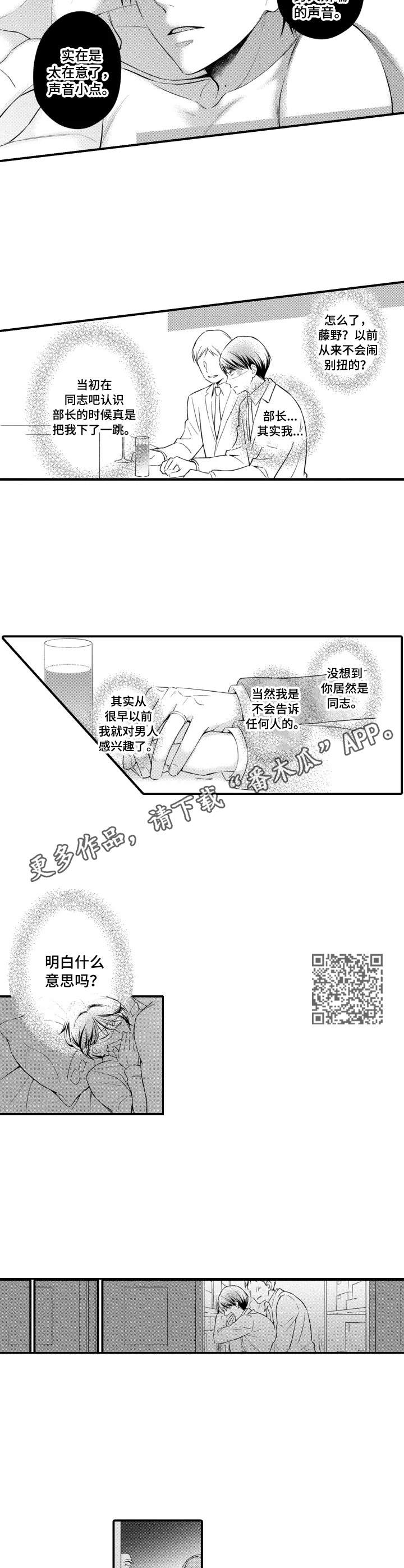 能听到你的声音漫画,第2章：情不自禁1图