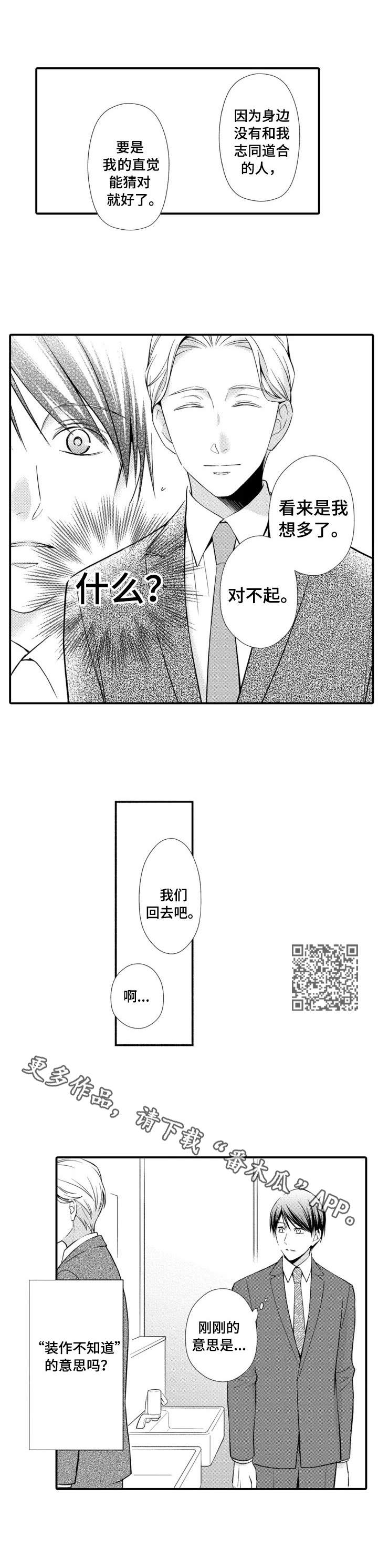 能听到你的声音漫画,第15章：想多了2图