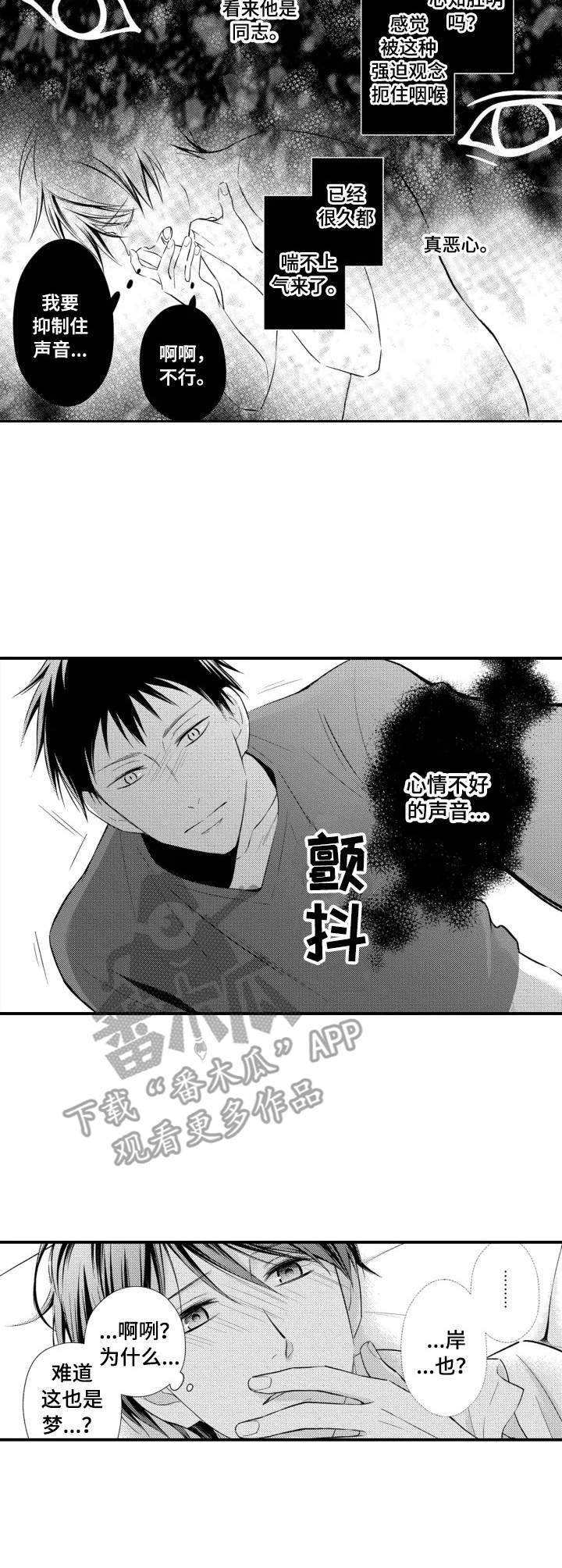 能听到你的声音漫画,第2章：情不自禁1图