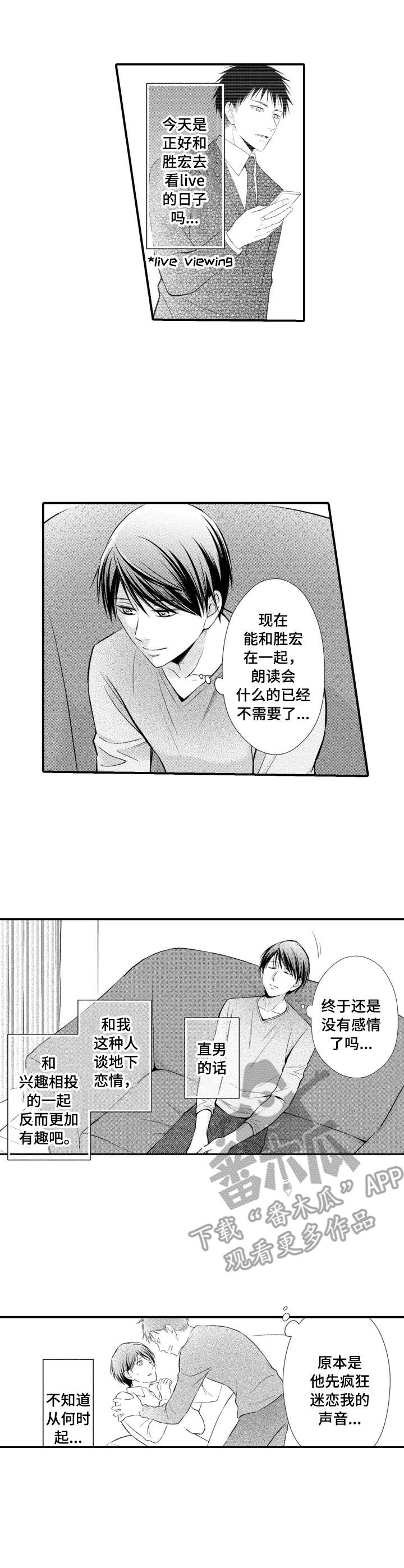 能听到你的声音漫画,第19章：巧遇1图