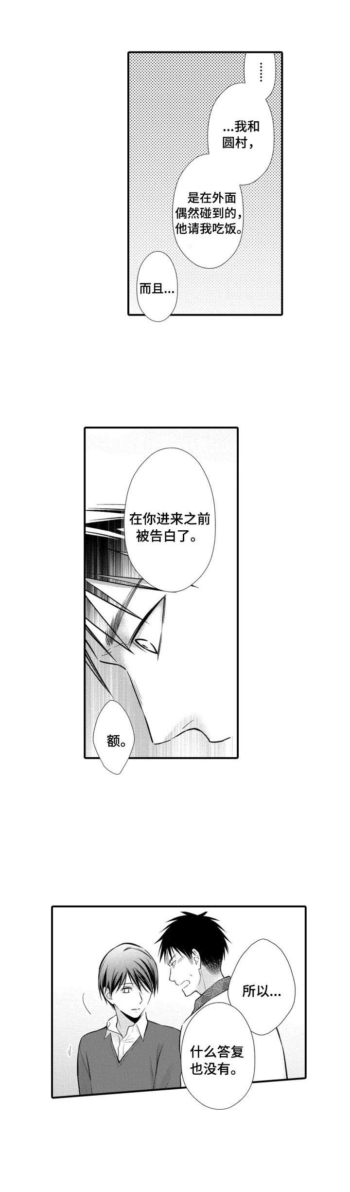 能听到你的声音漫画,第22章：困难重重1图