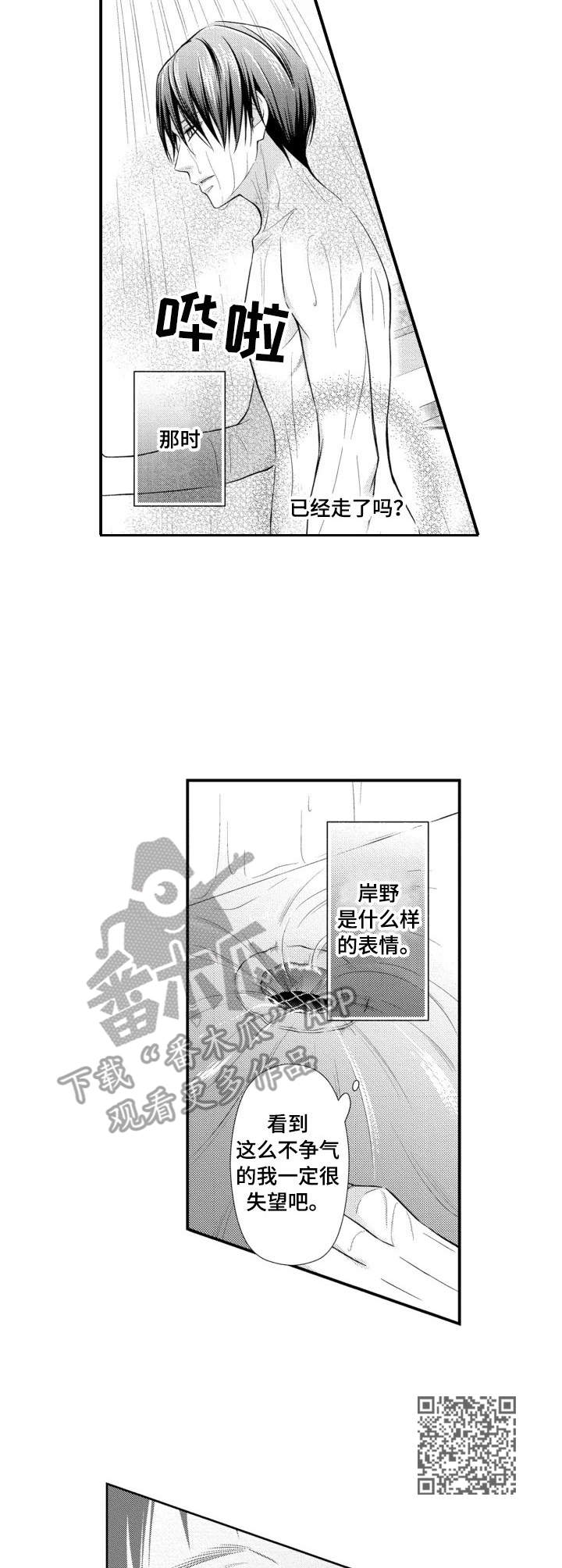能听到你的声音漫画,第8章：失落1图