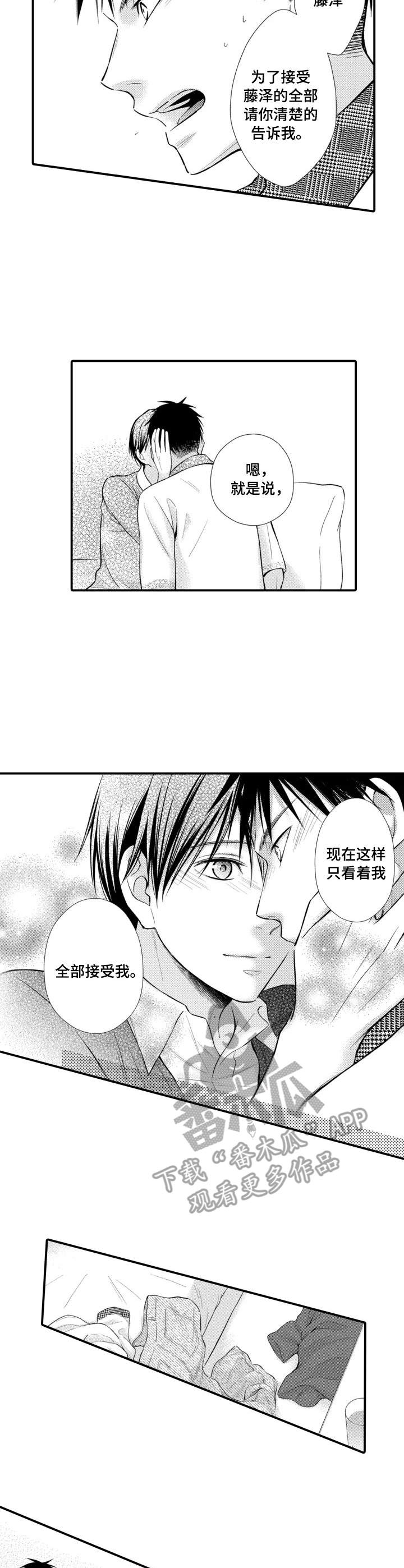 能听到你的声音漫画,第24章：全部接受1图