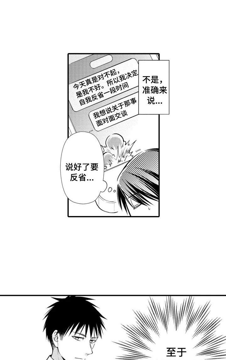 能听到你的声音漫画,第19章：巧遇1图