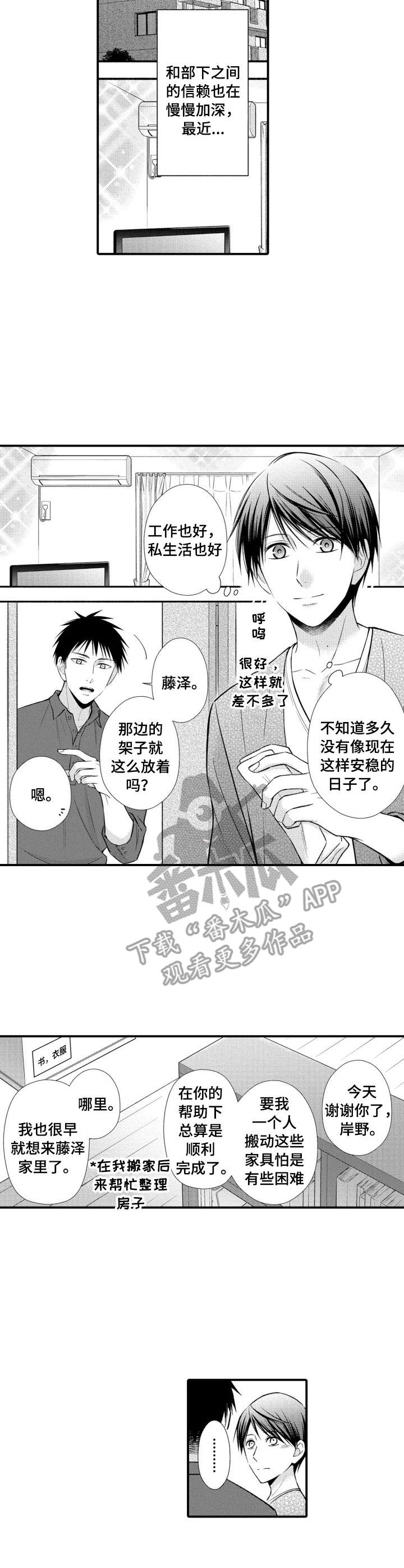 能听到你的声音漫画,第11章：恋人关系1图