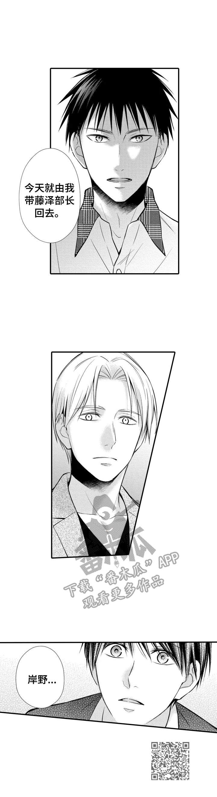能听到你的声音漫画,第21章：出事了1图
