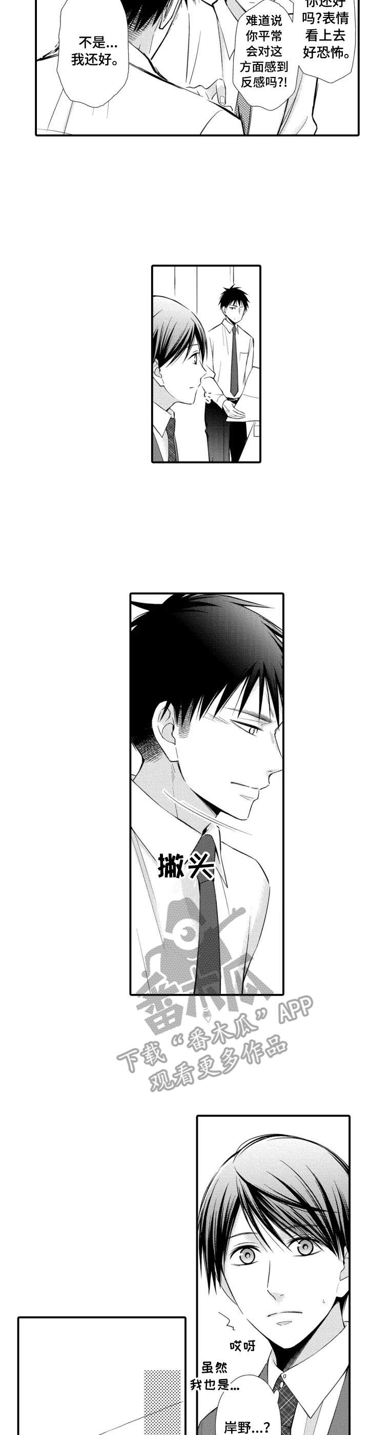 能听到你的声音漫画,第16章：嫉妒1图