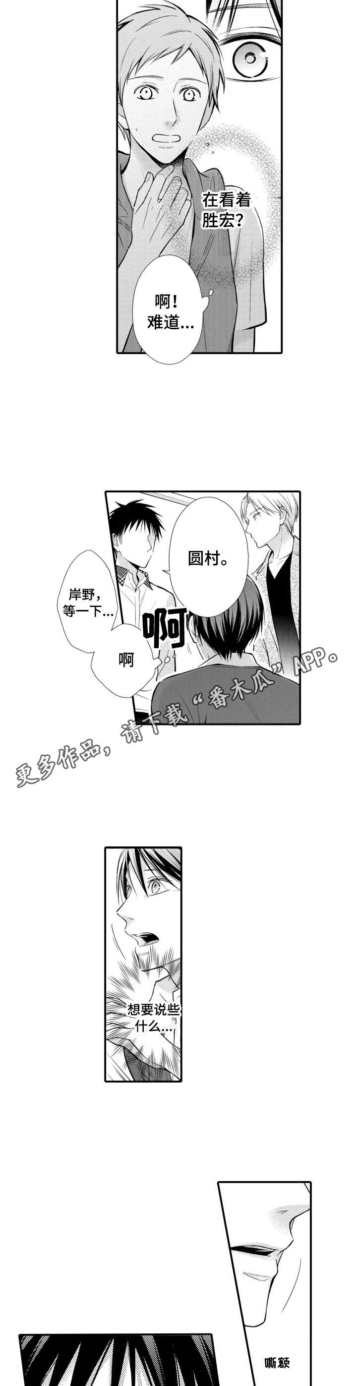 能听到你的声音漫画,第21章：出事了1图