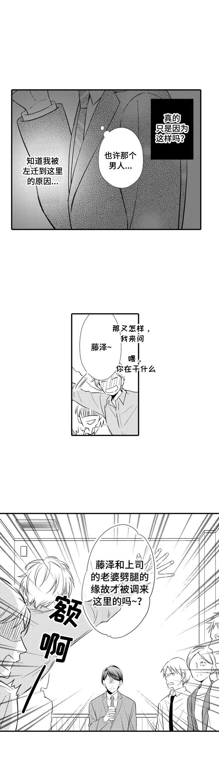 能听到你的声音漫画,第1章：找茬2图