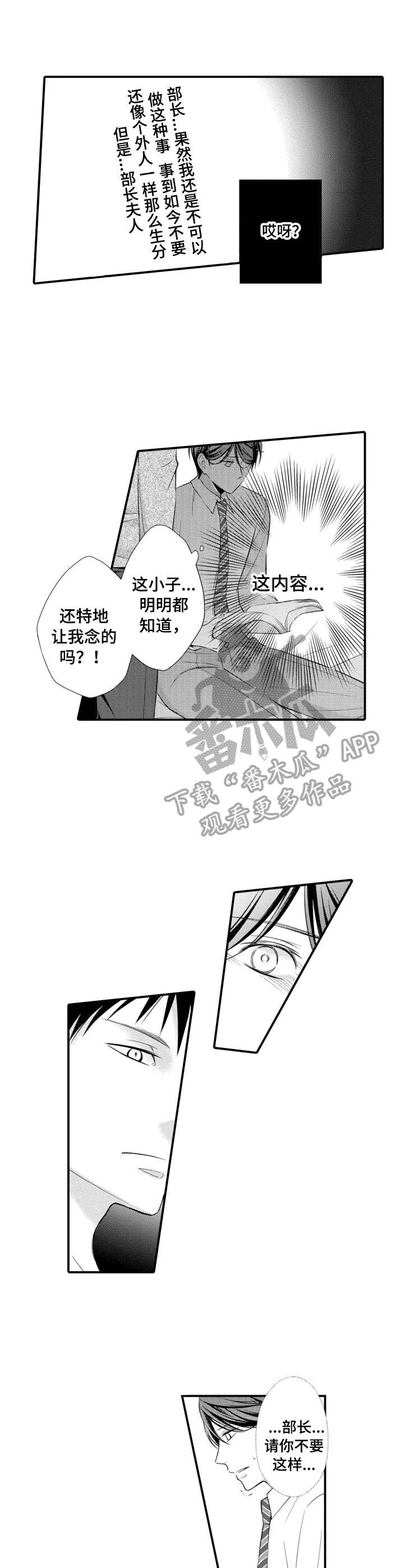 能听到你的声音漫画,第5章：喘不过气1图